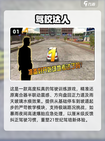 2025🔥练车游戏推荐｜这些手游让你轻松学开车！🎮🚗💨截图2