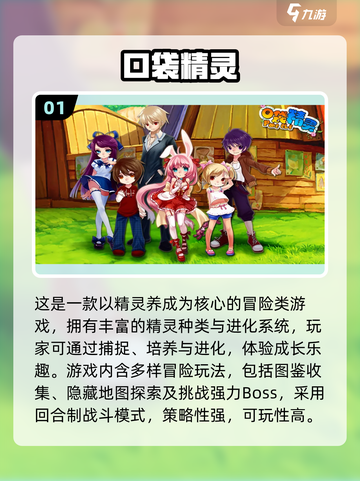 🔥2025必玩口袋精灵手游榜单来袭！🎮✨截图2