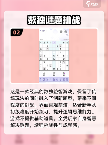 🔥2025必玩数独游戏无广告版合集💥截图3