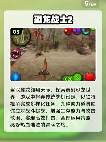 🦖恐龙游戏2025🔥必玩清单下载❗截图6