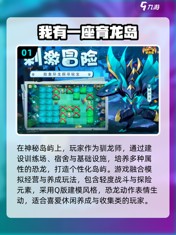 🔥2025最火恐龙岛游戏合集🦕🎮截图2