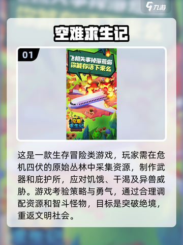 🔥2025最受欢迎生存手游排行榜，玩到停不下来！🎮截图2