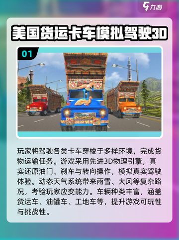 2025🔥热门卡车游戏推荐！真实驾驶体验🚚🎮截图2