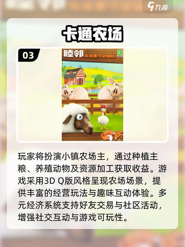 🐰🎮小镇经营手游大汇总！2025必玩农场游戏推荐截图4