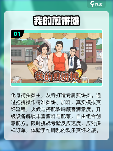 🔥2025最解压煎饼游戏Top5！🎮轻松治愈必备！截图2