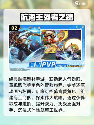 🔥10年前爆火海贼王游戏回归！2025经典手游TOP榜来袭🌊截图3
