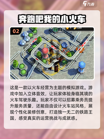 🔥2024超好玩开火车游戏合集🎉截图3