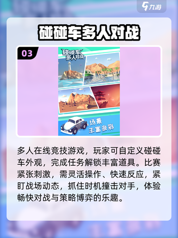 🔥2025爆款碰碰车游戏大合集🚗💥截图4