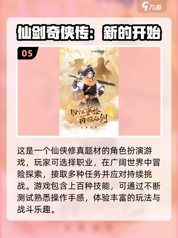 不氪金也能玩！2024仙侠手游推荐🔥截图6