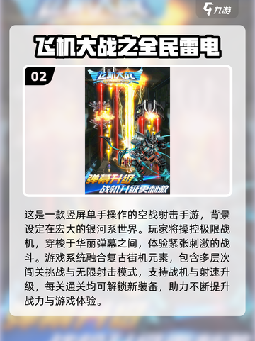 🔥2025最燃STG手游推荐！✨弹幕射击爽到爆💥截图3