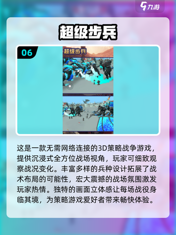 🔥2024必玩策略战争单机游戏排行🔥截图7