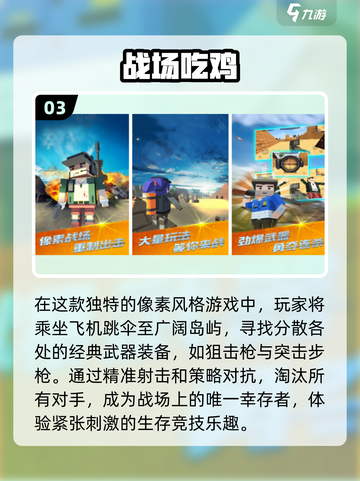 🔥2024超人气吃鸡手游推荐，玩到停不下来！🎮截图4