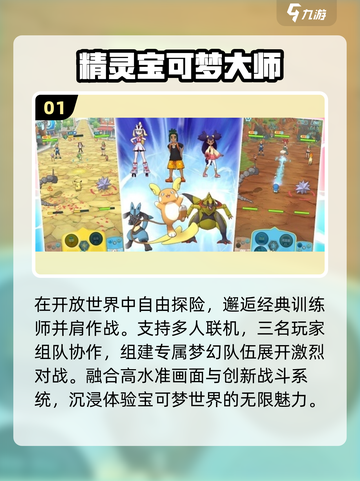 🔥2025最火宝可梦手游TOP榜💥截图2