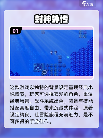 🔥十几年前的封神榜游戏，2024必玩手游盘点来了！🎉截图2