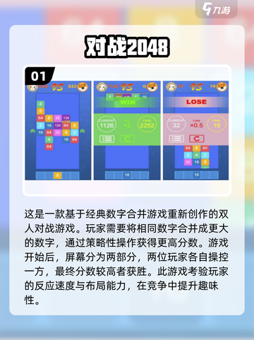 🔥双人PK手游推荐🎉2024年最耐玩的两人对战游戏下载汇总截图2