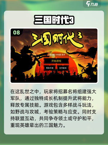 🔥2024必玩！三国游戏排行榜TOP10🎉截图9