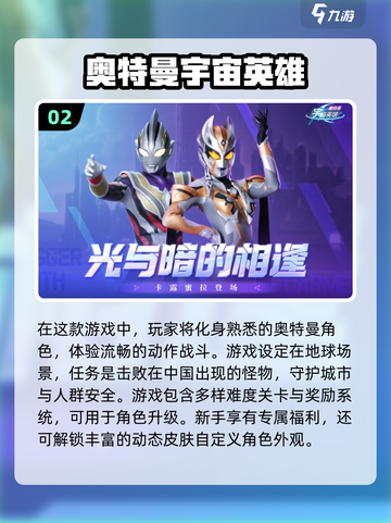 🔥必玩的奥特曼手游大全2025来了！经典单机游戏合集🎉截图3
