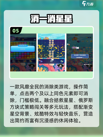 ✨2025最火免费消星星手游TOP榜💥截图6