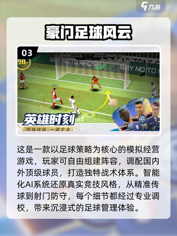⚽2025必玩！足球先生同类游戏大全🔥截图4