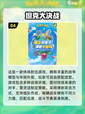 🔥2025最火坦克手游TOP榜💥🎮截图5