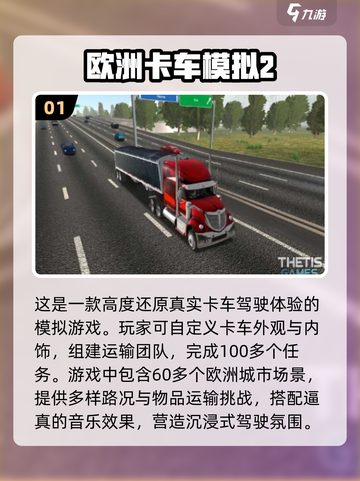 🔥2025最受欢迎卡车游戏排行榜🎮单机党必玩truck games截图2