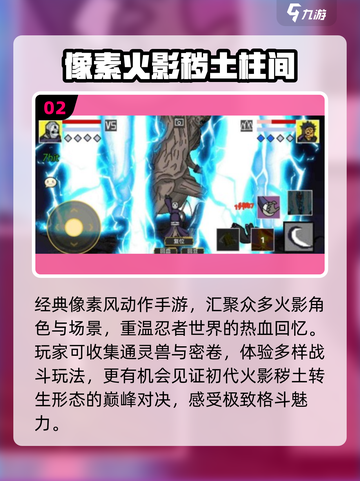 🔥2025必玩火影大战游戏💥截图3