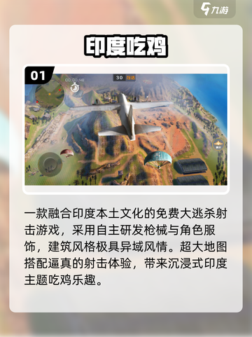 🔥2025最上头印度吃鸡手游💥截图2