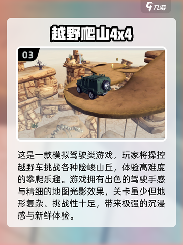 🔥2025热门爬山游戏TOP10榜单出炉！🎮截图4