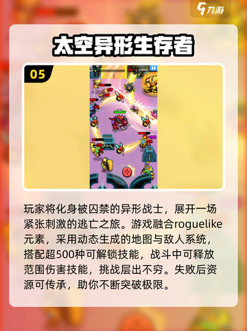 🔥2025必玩异形射击游戏大赏👽💥截图6