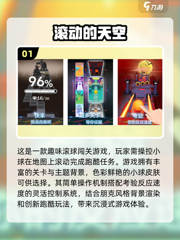 经典小球闯关手游🔥前五名大盘点🎉截图2