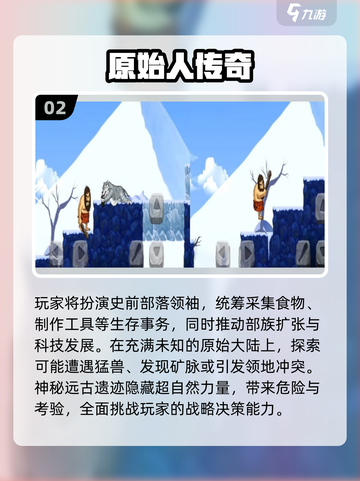 🔥超经典原始人游戏大揭秘！🎮怀旧横版神作你玩过吗？截图3