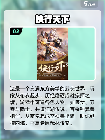 🔥武侠手游大全｜重温十年前经典，2025必玩清单✨截图3