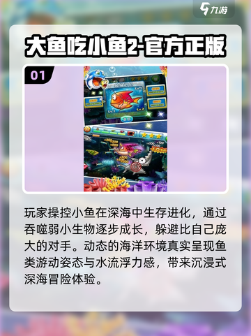 🐟2025最火鱼吃鱼游戏Top5！截图2