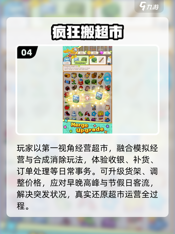 🔥2025最火超市游戏TOP5💥截图5