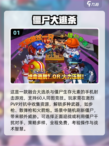 🔥2025最刺激僵尸大逃杀手游推荐！🎮💥截图2