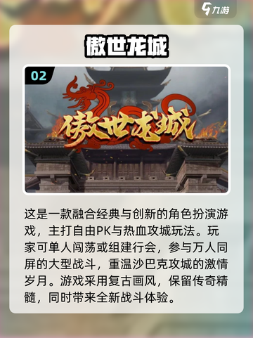 🔥2025最火传奇游戏汇总🎮经典回顾！截图3