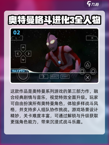 🔥2024必玩奥特曼格斗手游下载大全⭐截图3