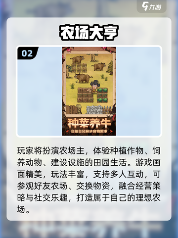 🚜2025最耐玩农场游戏TOP榜🔥截图3