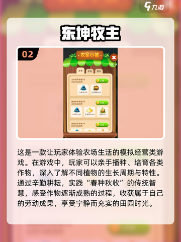 2025最火农场游戏TOP10🔥种田党必玩榜单🎮截图3