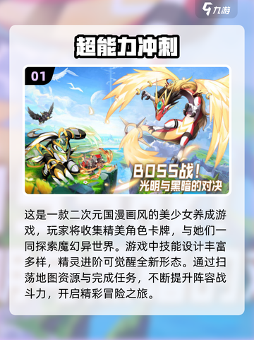 2023超🔥进化养成手游合集🎉截图2