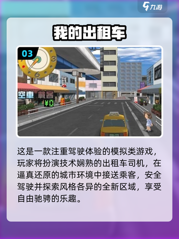 🎮2025超火出租车模拟器TOP榜！驾驶游戏迷必玩💥截图4