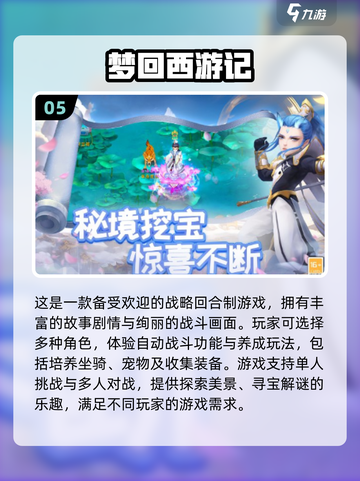 🔥2024必玩西游梦幻手游排行榜✨截图6