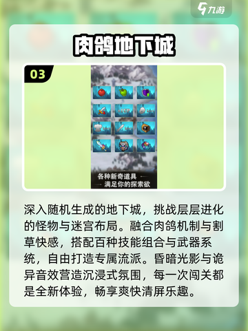 🔥2025最上头割草游戏TOP榜💥截图4