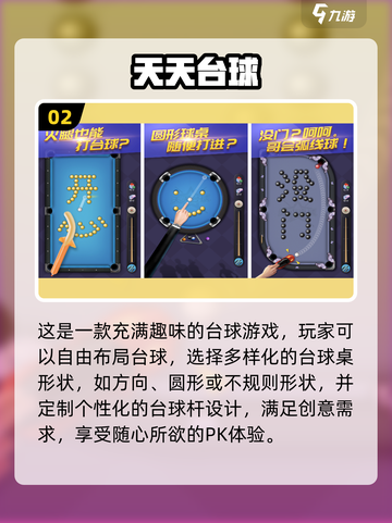 2023超🔥真实3D台球手游推荐🎉截图3