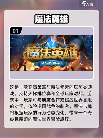 🔥2022超赞塔防游戏下载推荐🎮截图2
