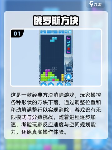 🔥2025最耐玩的俄罗斯方块免费手游推荐💎截图2