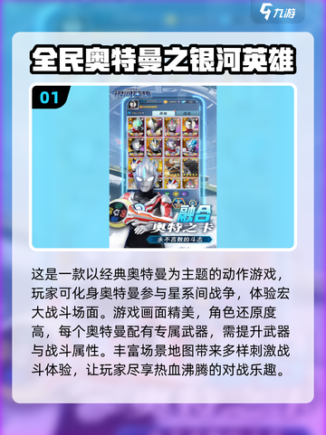 2024必玩🔥奥特曼小游戏大全排行榜来啦！截图2