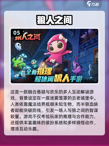 2025狼人杀游戏推荐🔥这5款超好玩🎮截图6