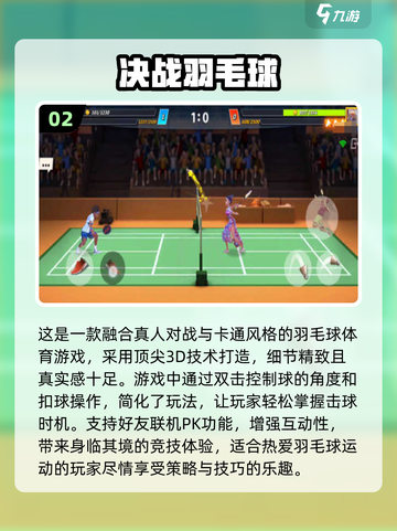 🔥2024必玩双人体育游戏排行榜🎮截图3
