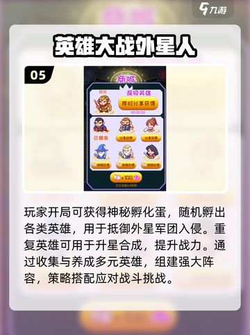 👾2025必玩外星人游戏神作合集截图6